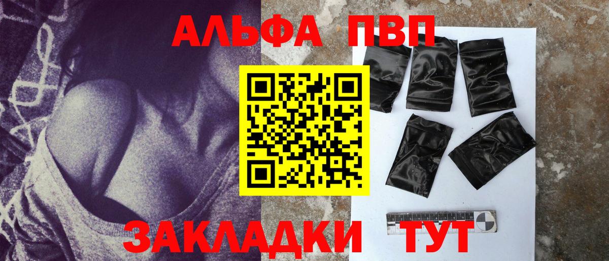 Альфа ПВП VHQ Красноармейск