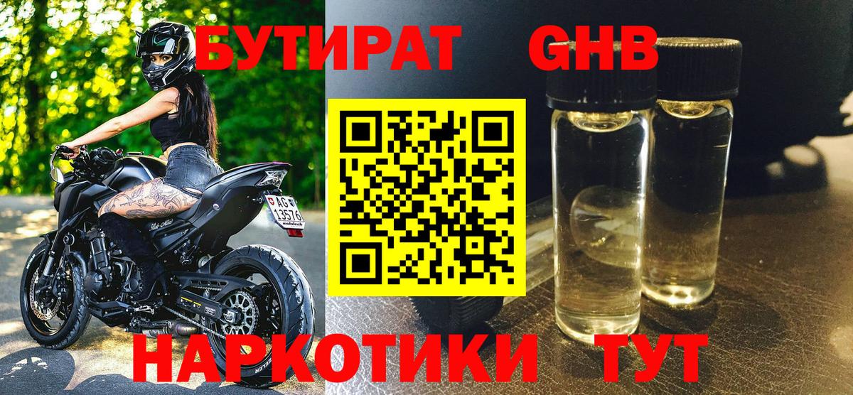 Красноармейск  БУТИРАТ  Вход с VPN  БУТИРАТ вода 