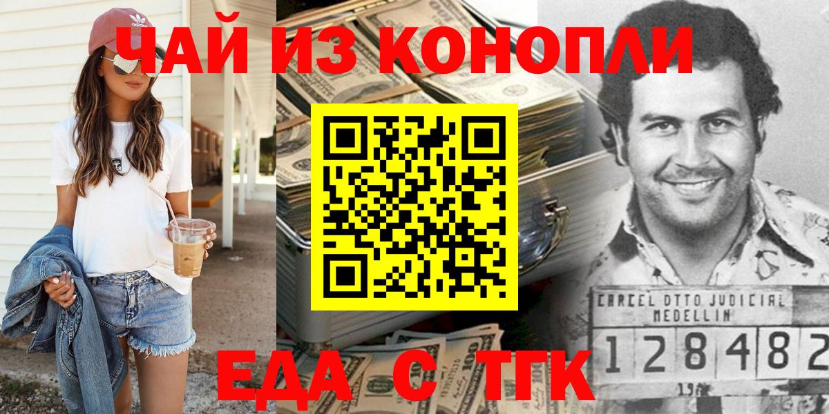 Красноармейск  Cannafood конопля  Вход с VPN 