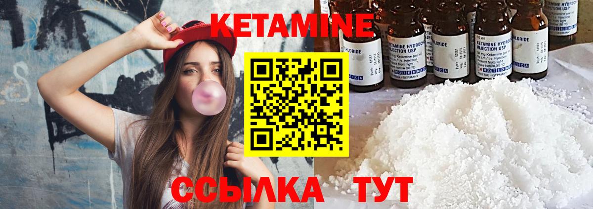 Кетамин VHQ Красноармейск