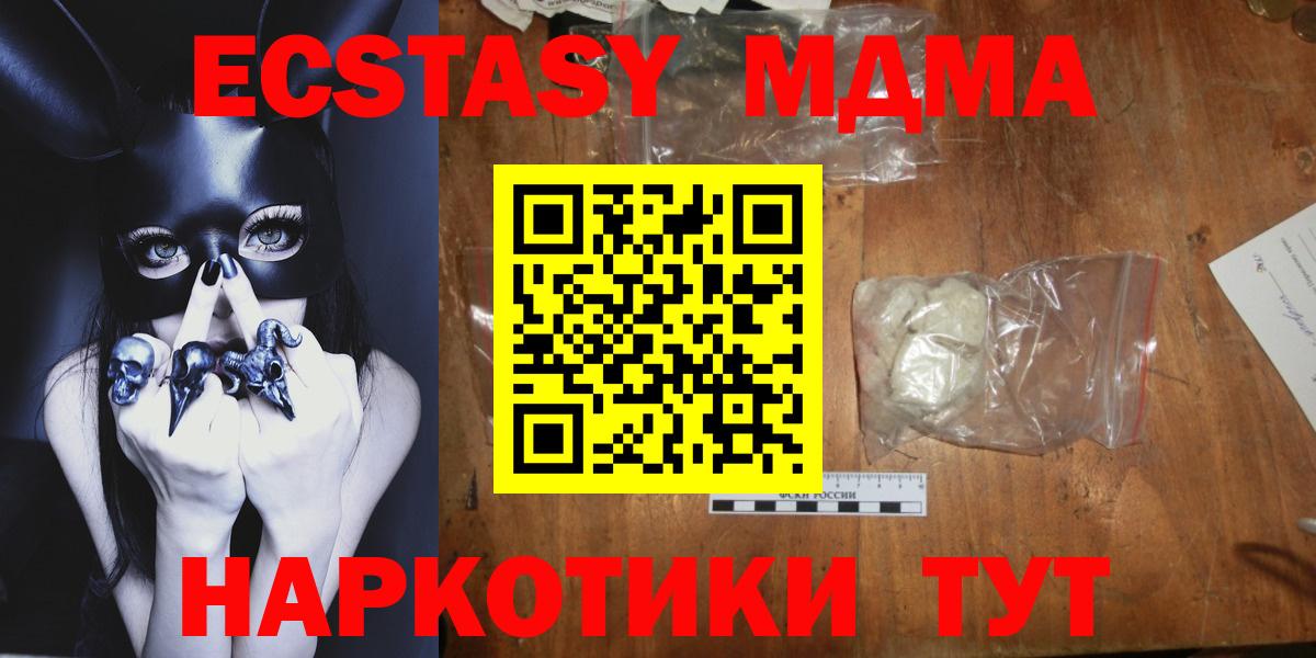 Красноармейск  МДМА кристаллы  Вход с VPN  MDMA молли 