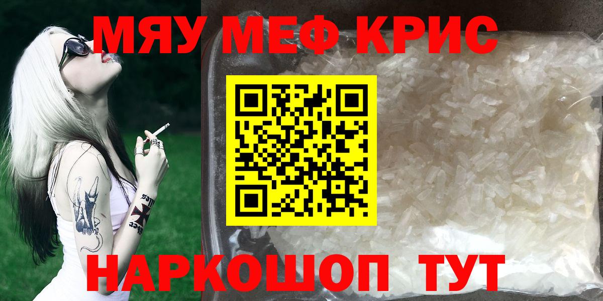 Мефедрон мяу мяу  Меф кристаллы  Красноармейск  МЕФ  Вход с VPN 