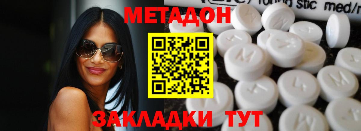 Красноармейск  МЕТАДОН methadone  Вход с VPN  МЕТАДОН VHQ 