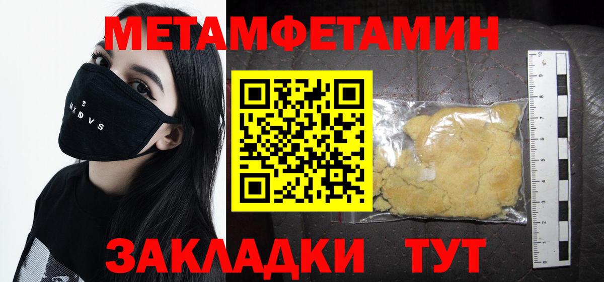 МЕТАМФЕТАМИН мет Красноармейск