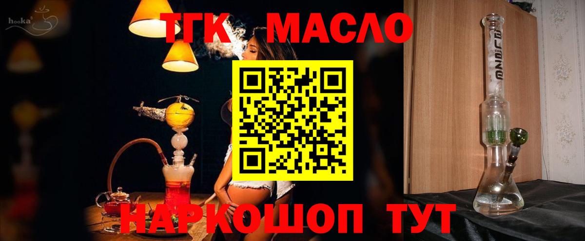 Красноармейск  ТГК гашишное масло  ТГК вейп с тгк  Вход с VPN 